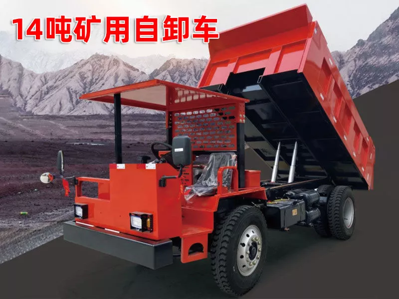 14吨矿用自卸车