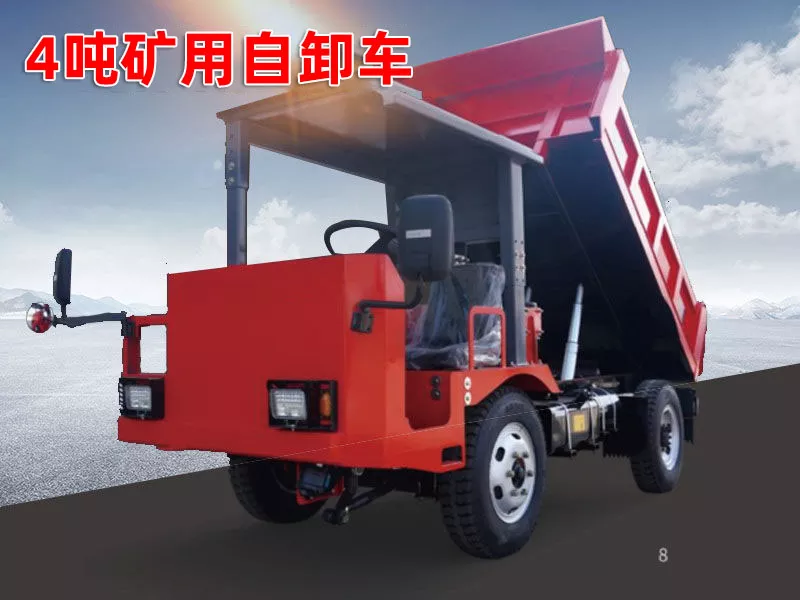4吨矿用自卸车