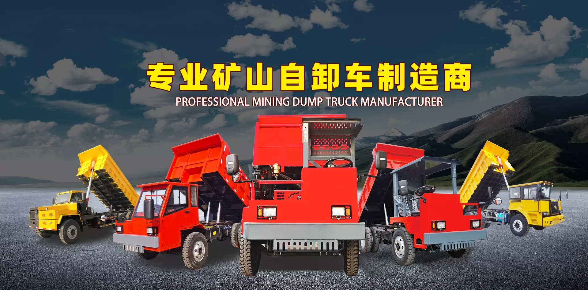 山东山海智能科技有限公司_官网_矿用自卸车_农用四不像车