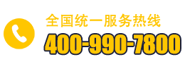 服务热线